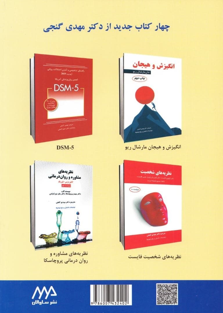 روانشناسی کودکان استثنایی بر اساس دی اس ام فایو