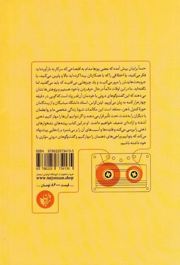 وراجی (صداهایی که در سرمان می‌پیچند و راه و روش مهار آن‌ها)