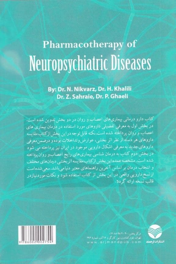 دارودرمانی بیماری‌های اعصاب و روان