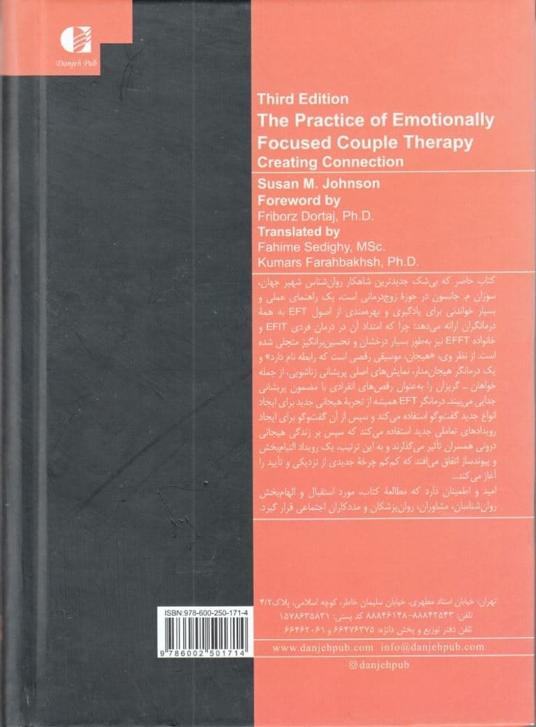 کاربست زوج‌درمانی هیجان‌مدار (ایجاد ارتباط)