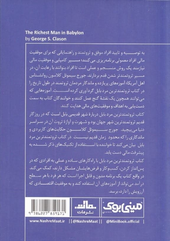 ثروتمندترین مرد بابل (مینی بوک)