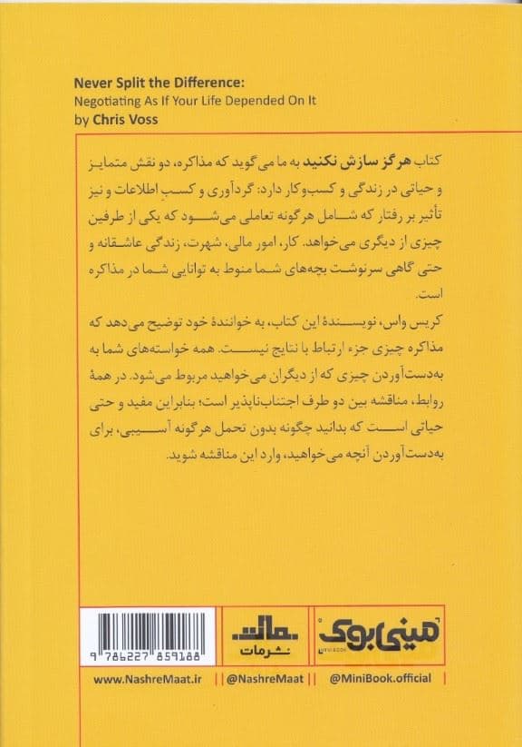 هرگز سازش نکنید (مینی بوک)