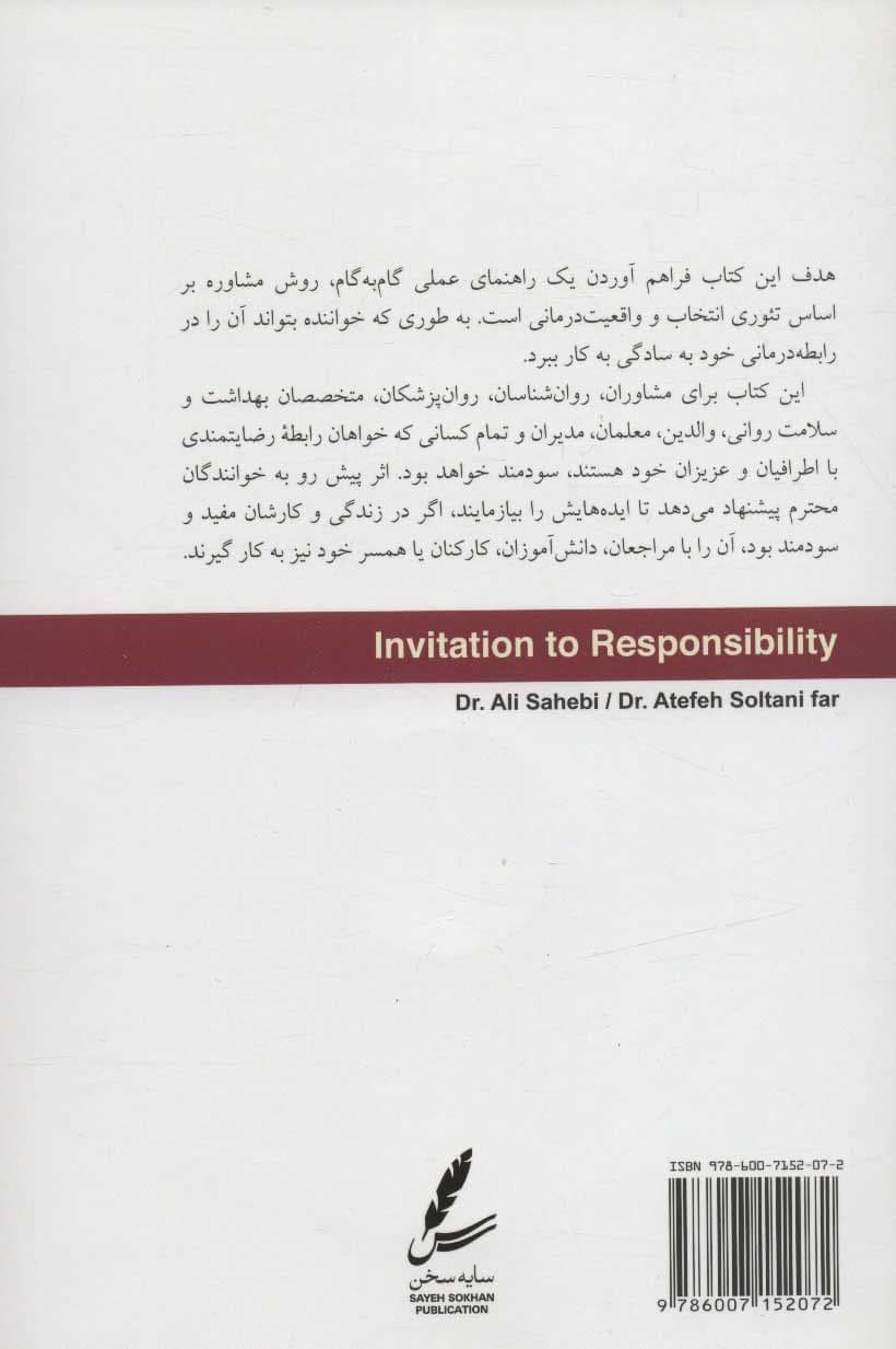دعوت به مسئولیت‌پذیری