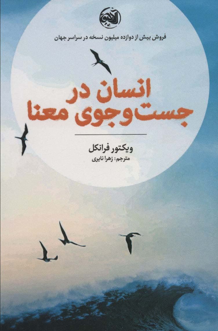 انسان در جستجوی معنا