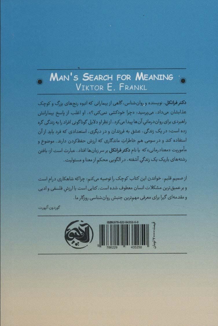 انسان در جستجوی معنا