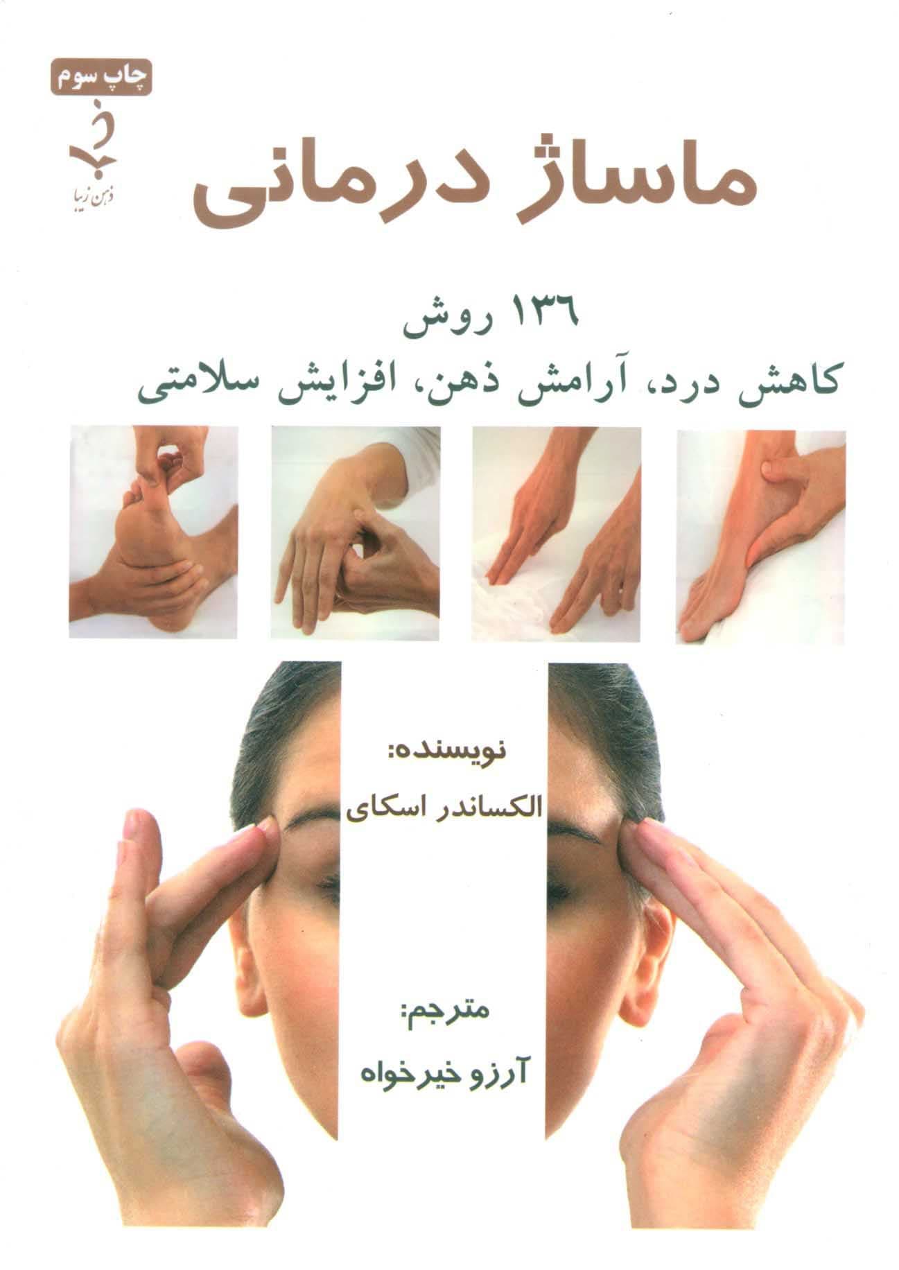 ماساژدرمانی