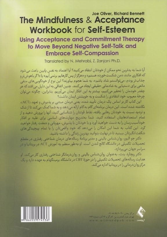 کتاب کار ذهن‌آگاهی و پذیرش برای بهبود اعتماد به‌ نفس (غلبه بر خودگویی منفی و دستیابی به پذیرش شفقت به خود با کمک درمان مبتنی بر پذیرش و تعهد)