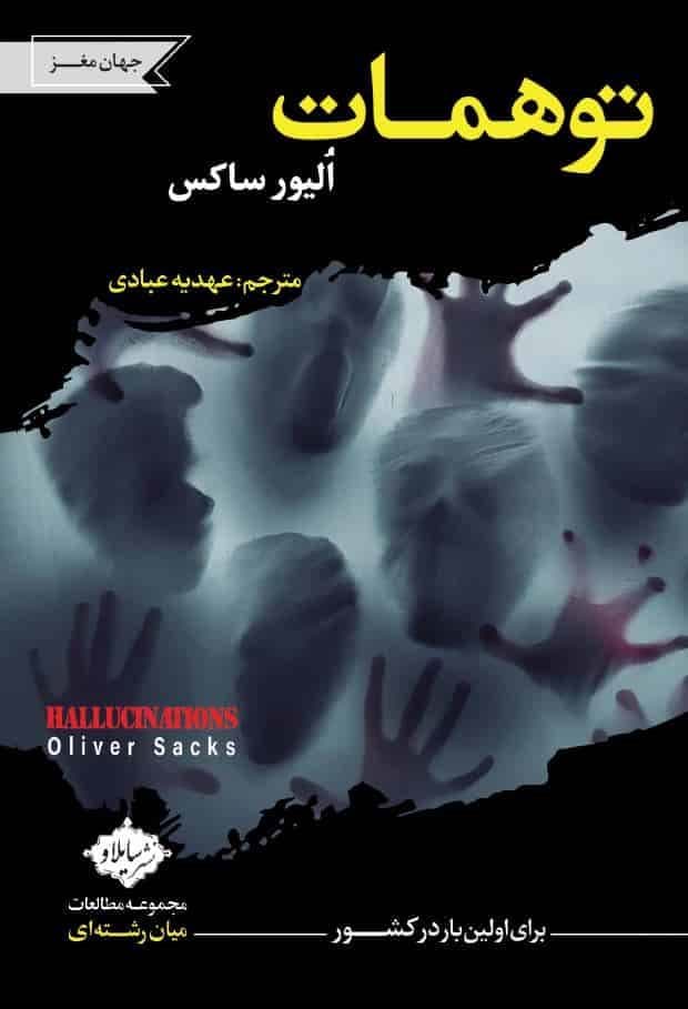 توهمات