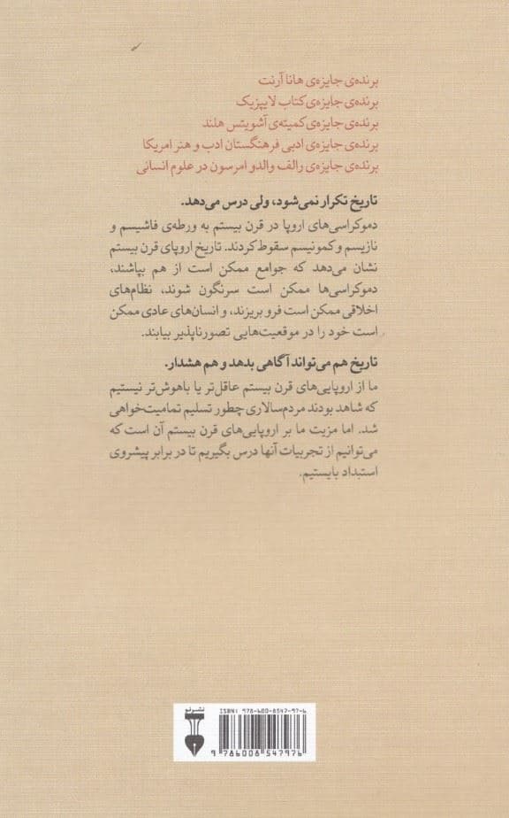 استبداد (20 درس از قرن بیستم)
