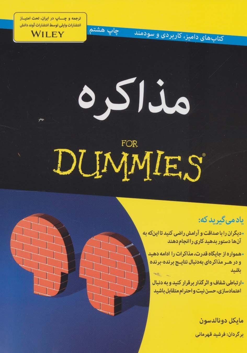 مذاکره