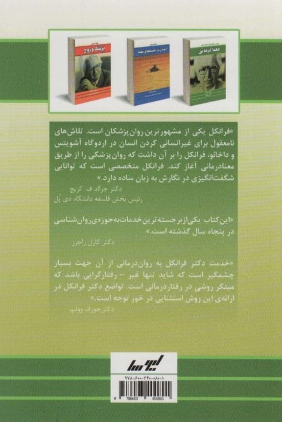 معنادرمانی (مبانی و کاربردهای معنادرمانی)