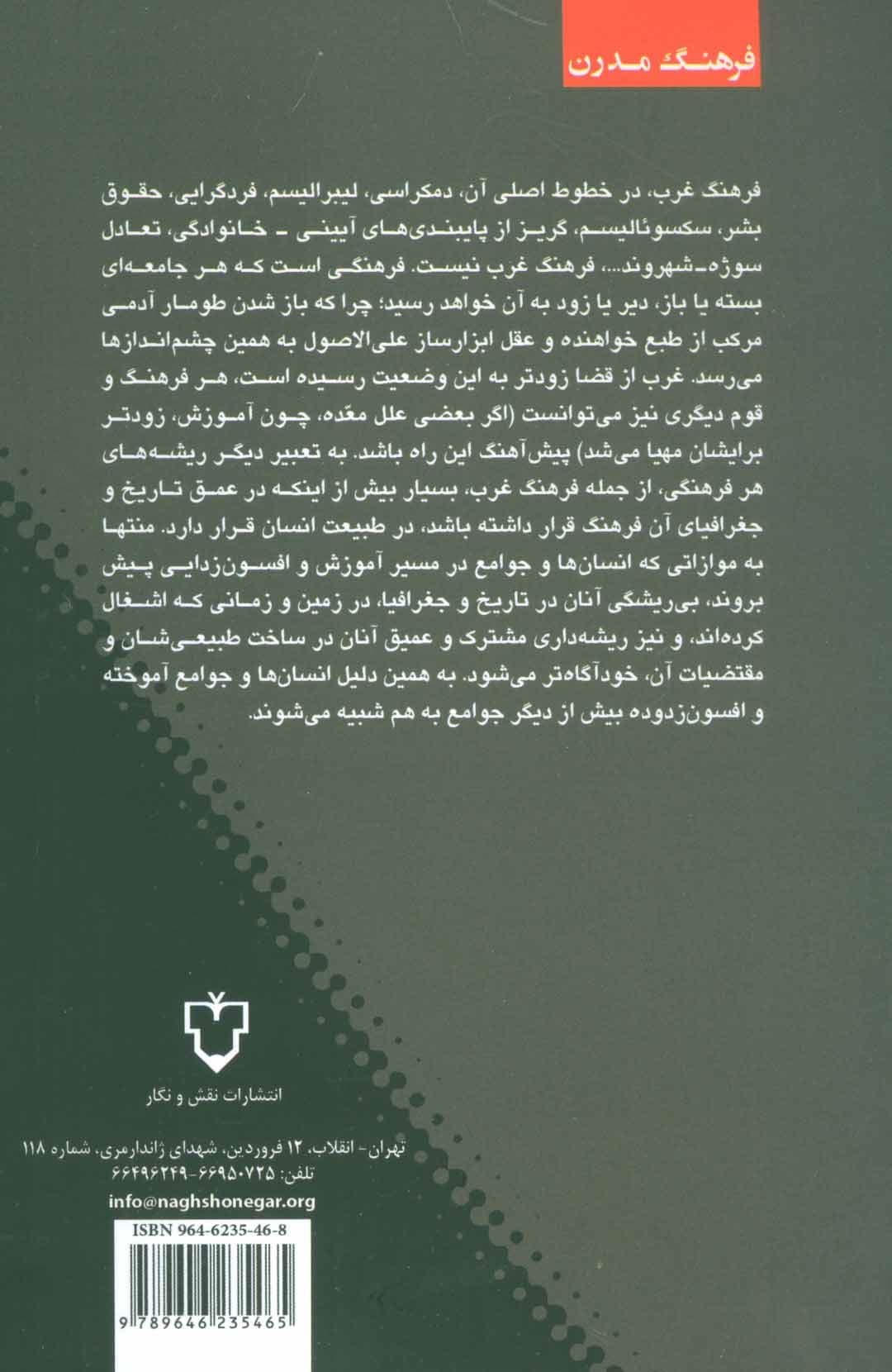 دفاع از عقلانیت (تقدم عقل بر دین سیاست و فرهنگ)