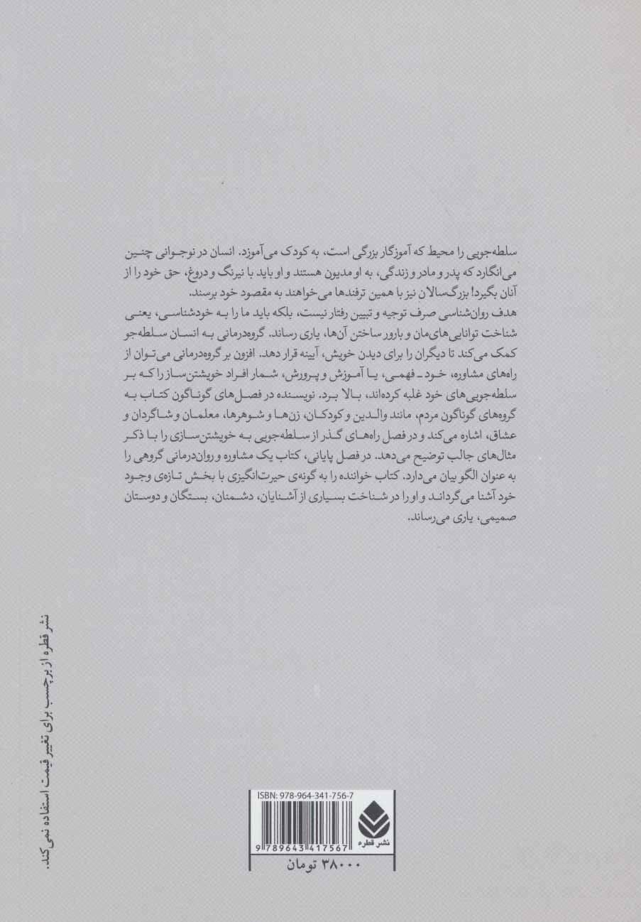 روانشناسی انسان سلطه‌جو