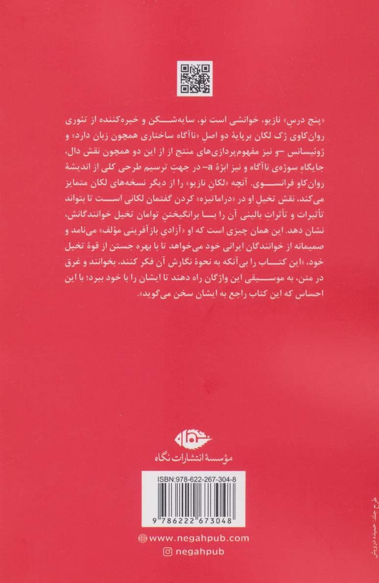 5 درس در تئوری روانکاوی ژک لکان (به همراه مصاحبه اختصاصی با نویسنده)