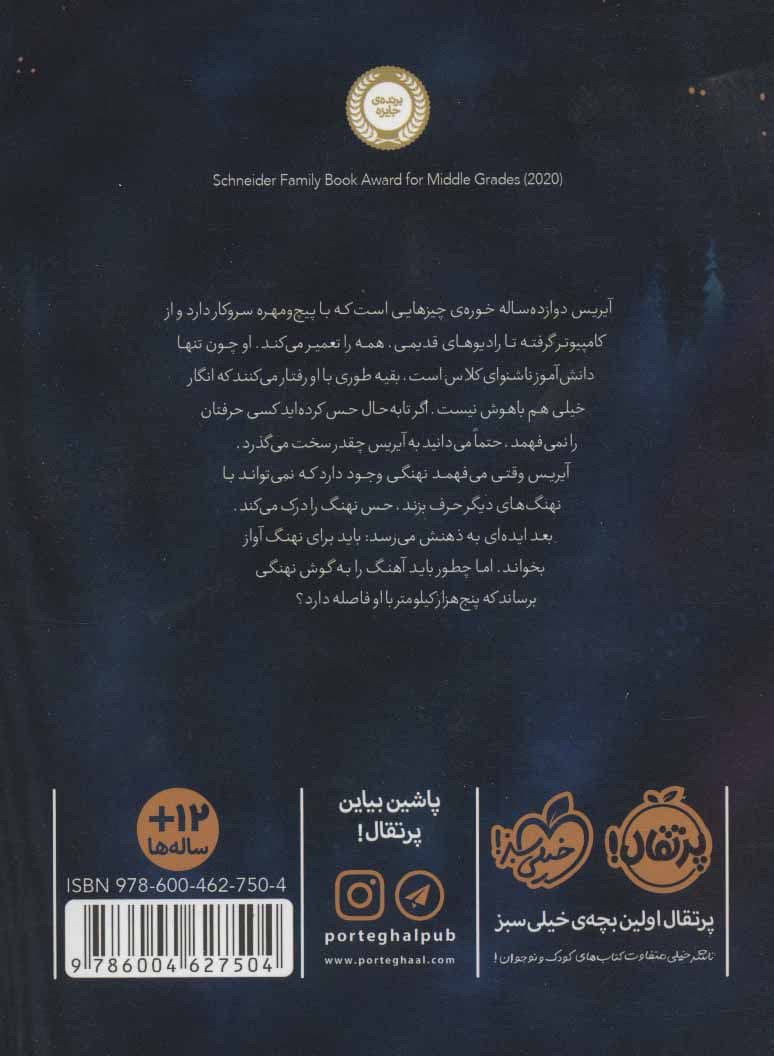 آوازی برای 1 نهنگ