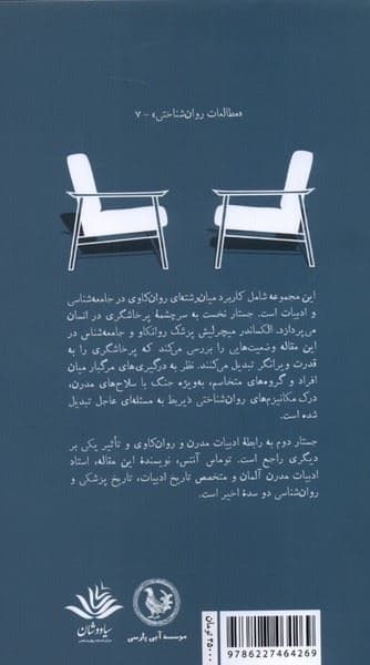 2 جستار در روانکاوی