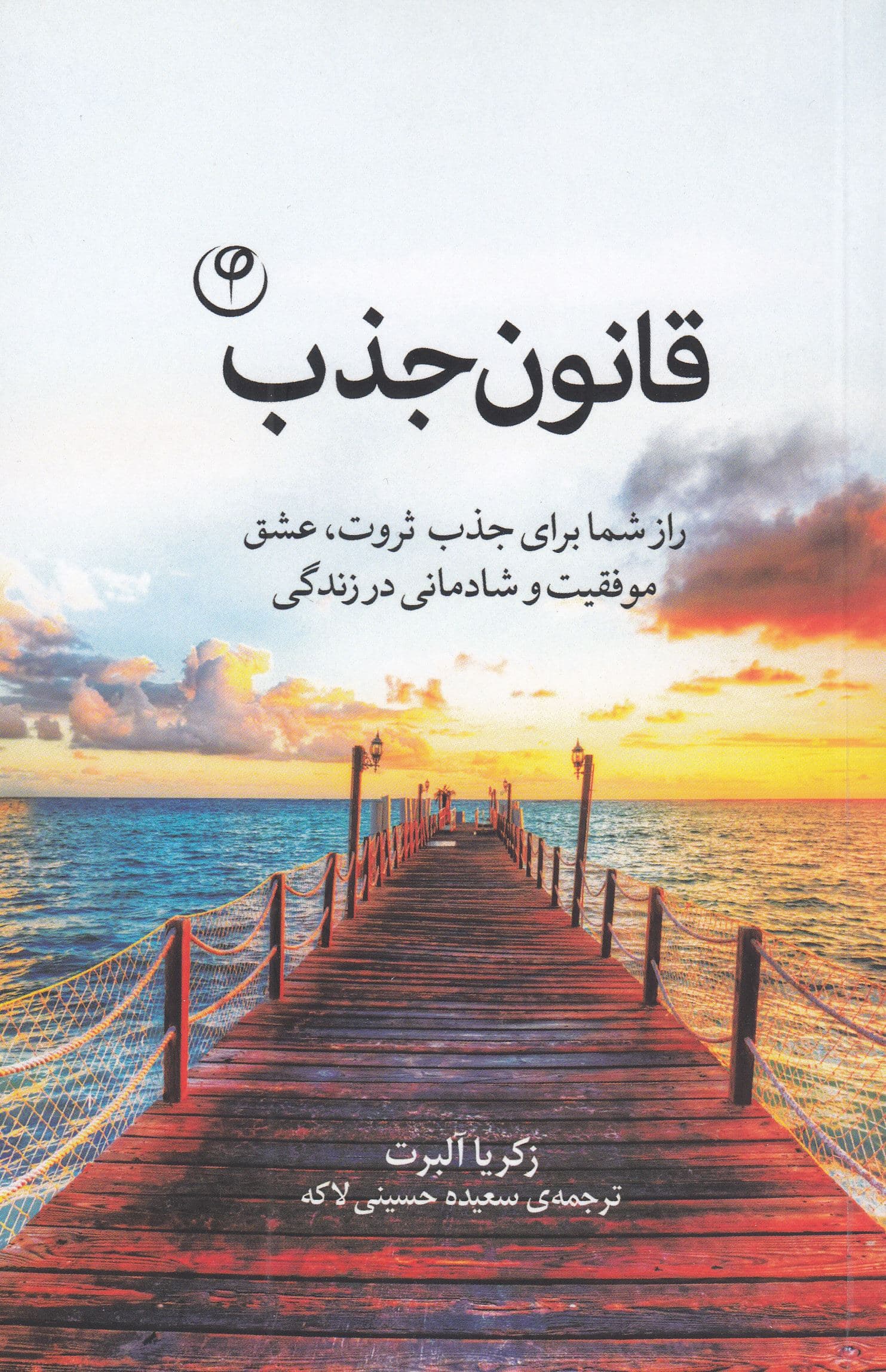 قانون جذب