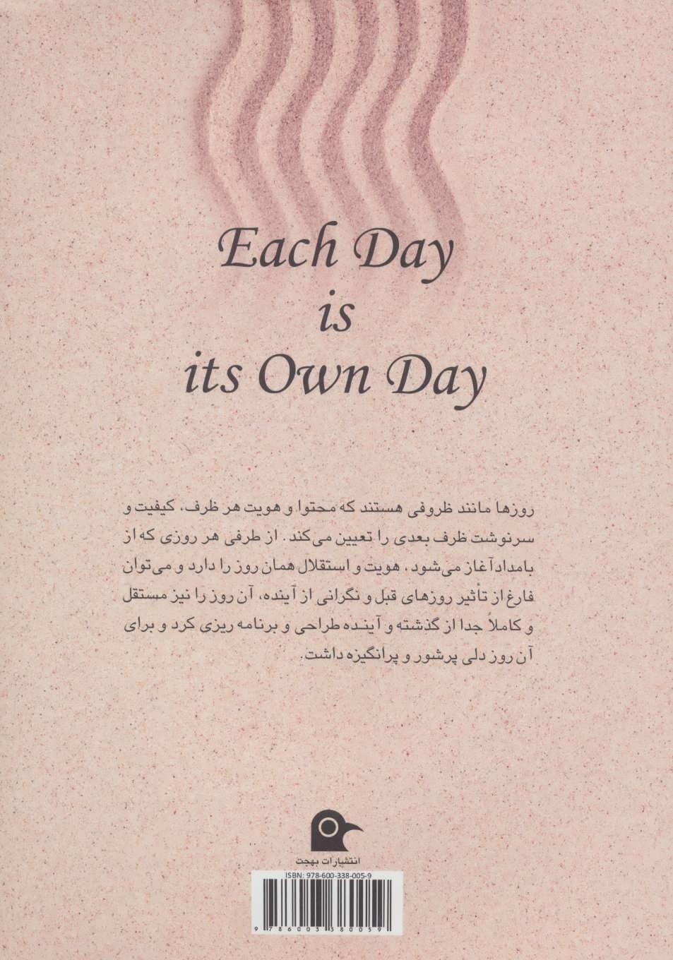 هر روز برای همان روز