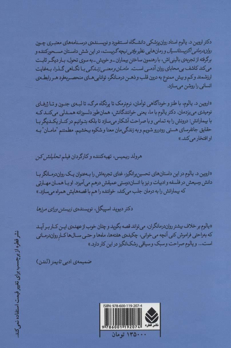 مامان و معنی زندگی (داستان‌های روان‌درمانی) گالینگور