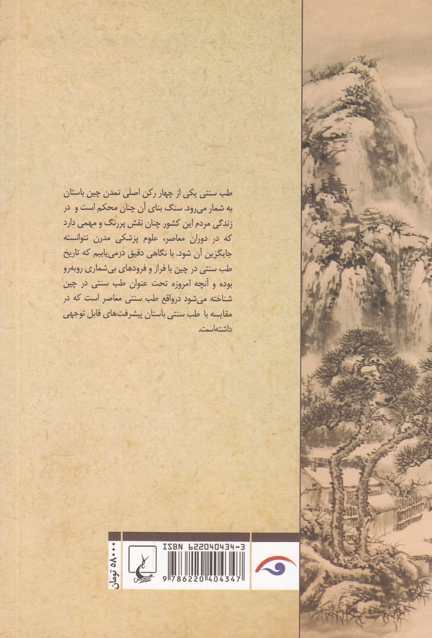 طب سنتی چین