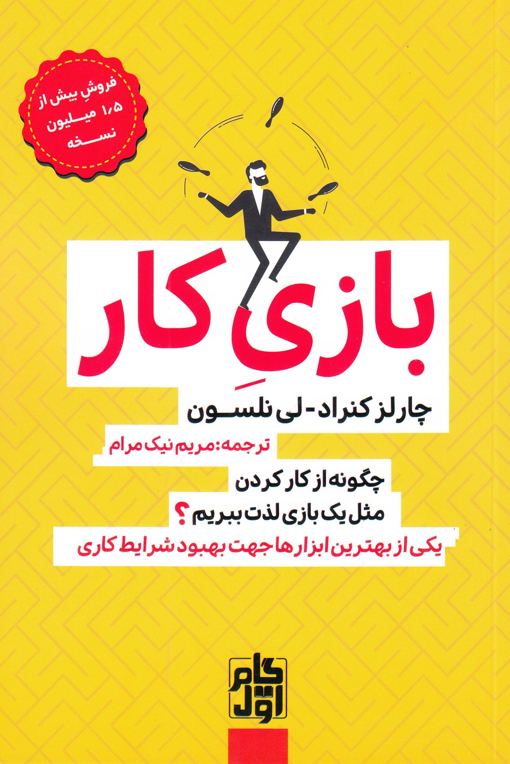 بازی کار