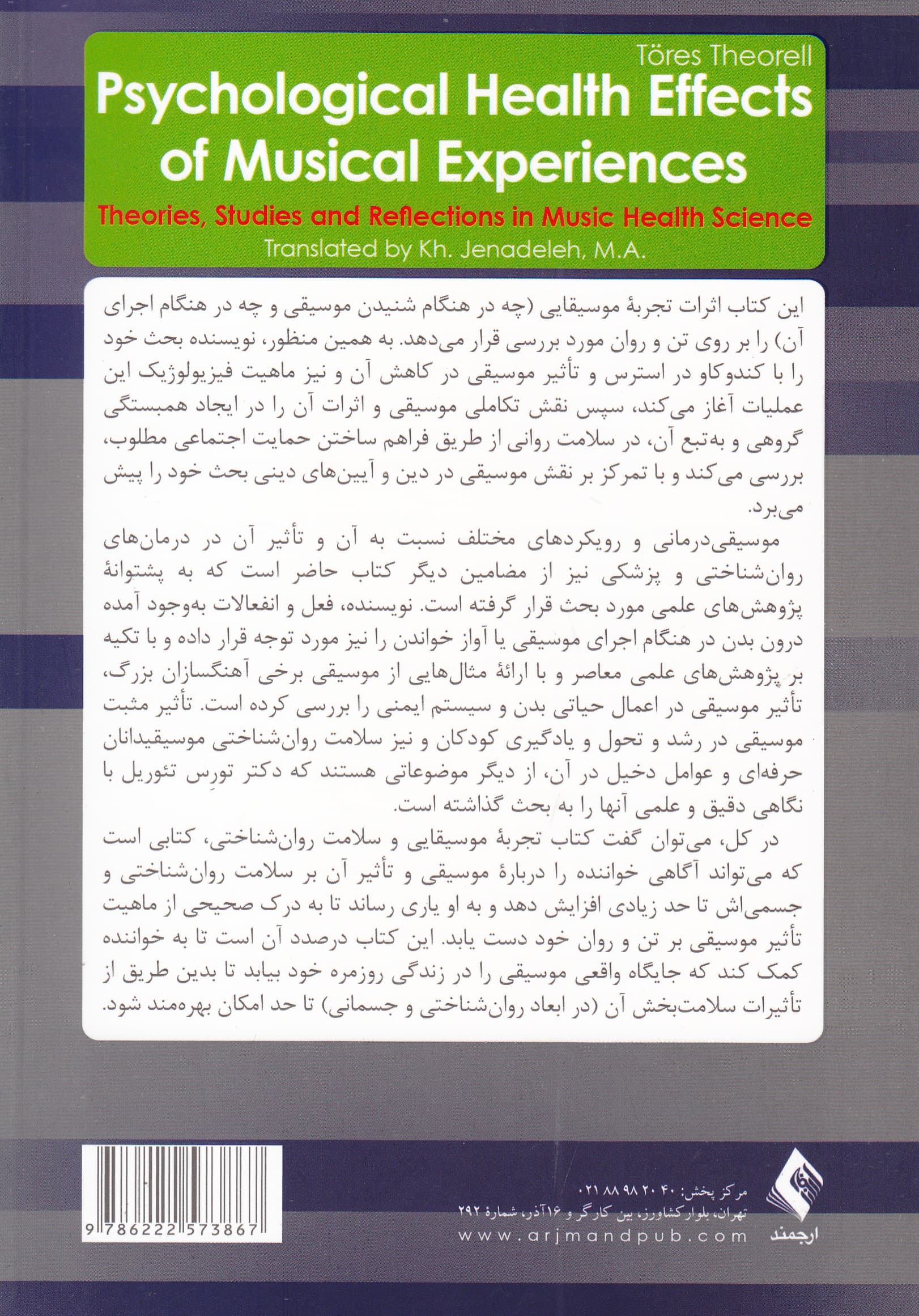 تجربه موسیقایی و سلامت روان‌شناختی (نظریه‌ها پژوهش‌ها و تأملات)