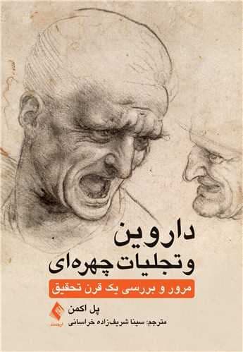 داروین و تجلیات چهره‌ای