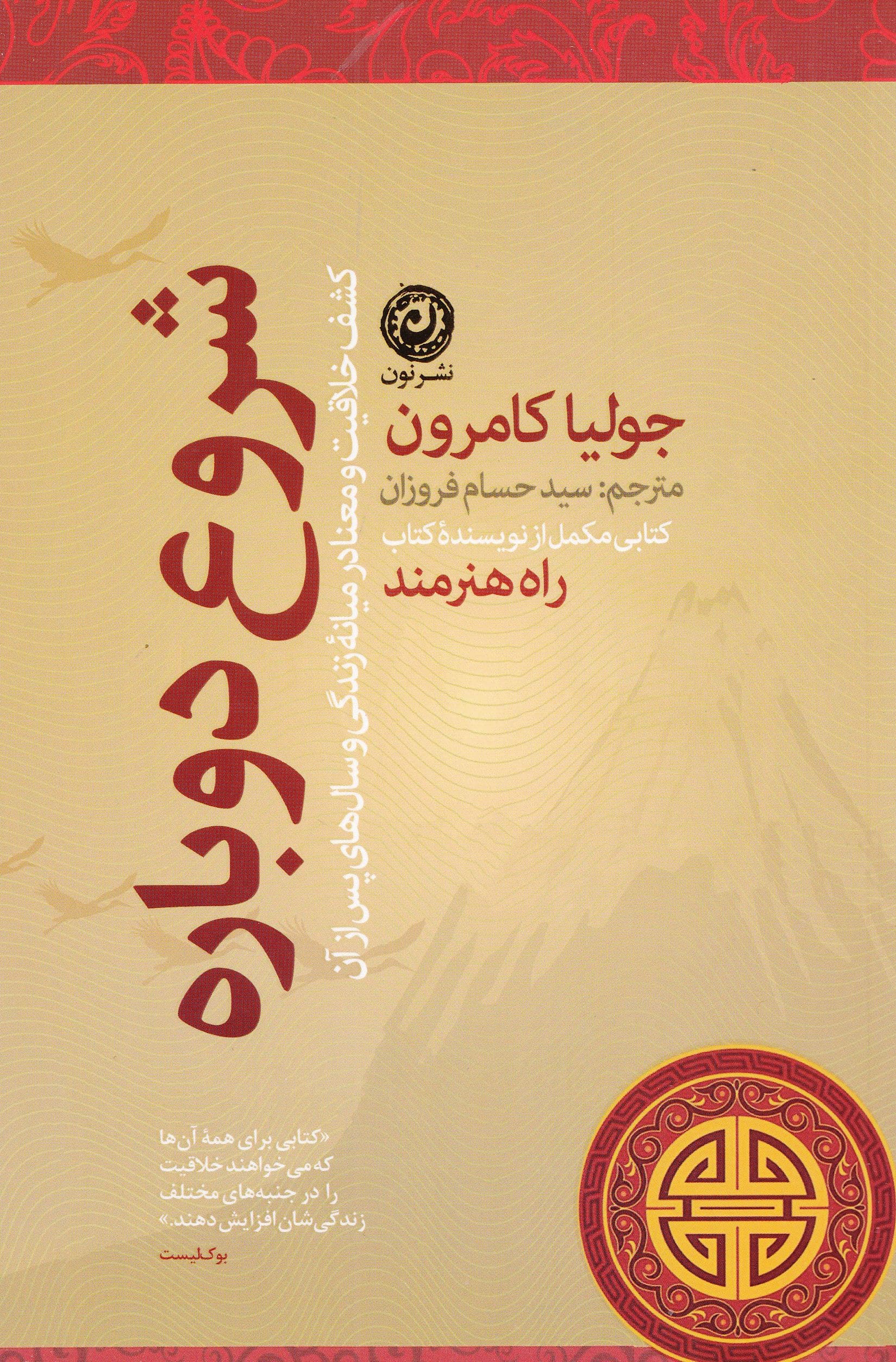 شروع دوباره (کشف خلاقیت و معنا در میانه زندگی و سال‌های پس از آن)