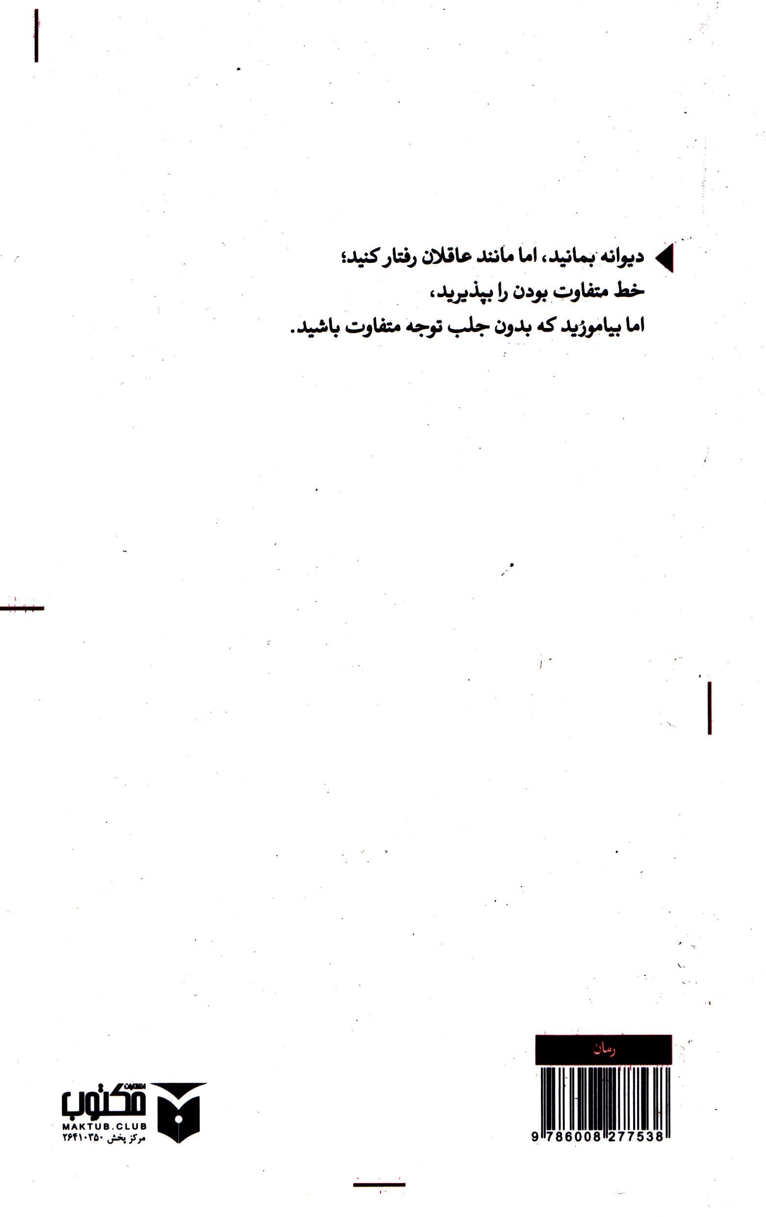 ورونیکا تصمیم می‌گیرد بمیرد
