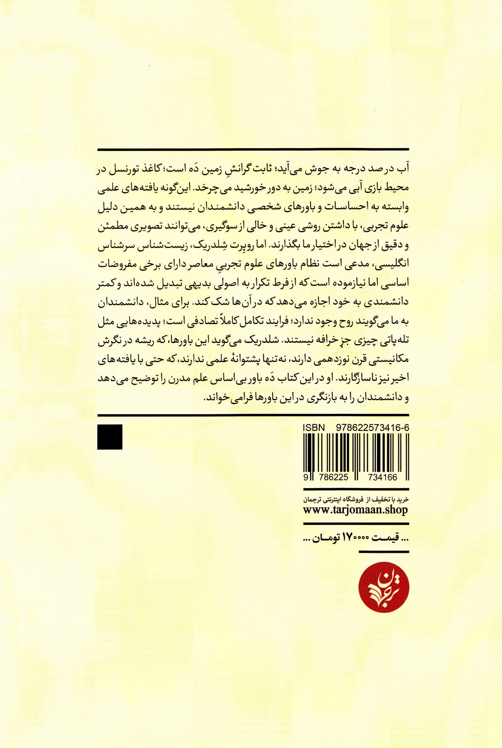 10 باور بی‌اساس علم مدرن