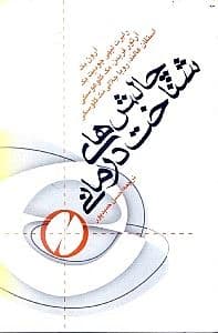 چالش‌های شناخت‌درمانی