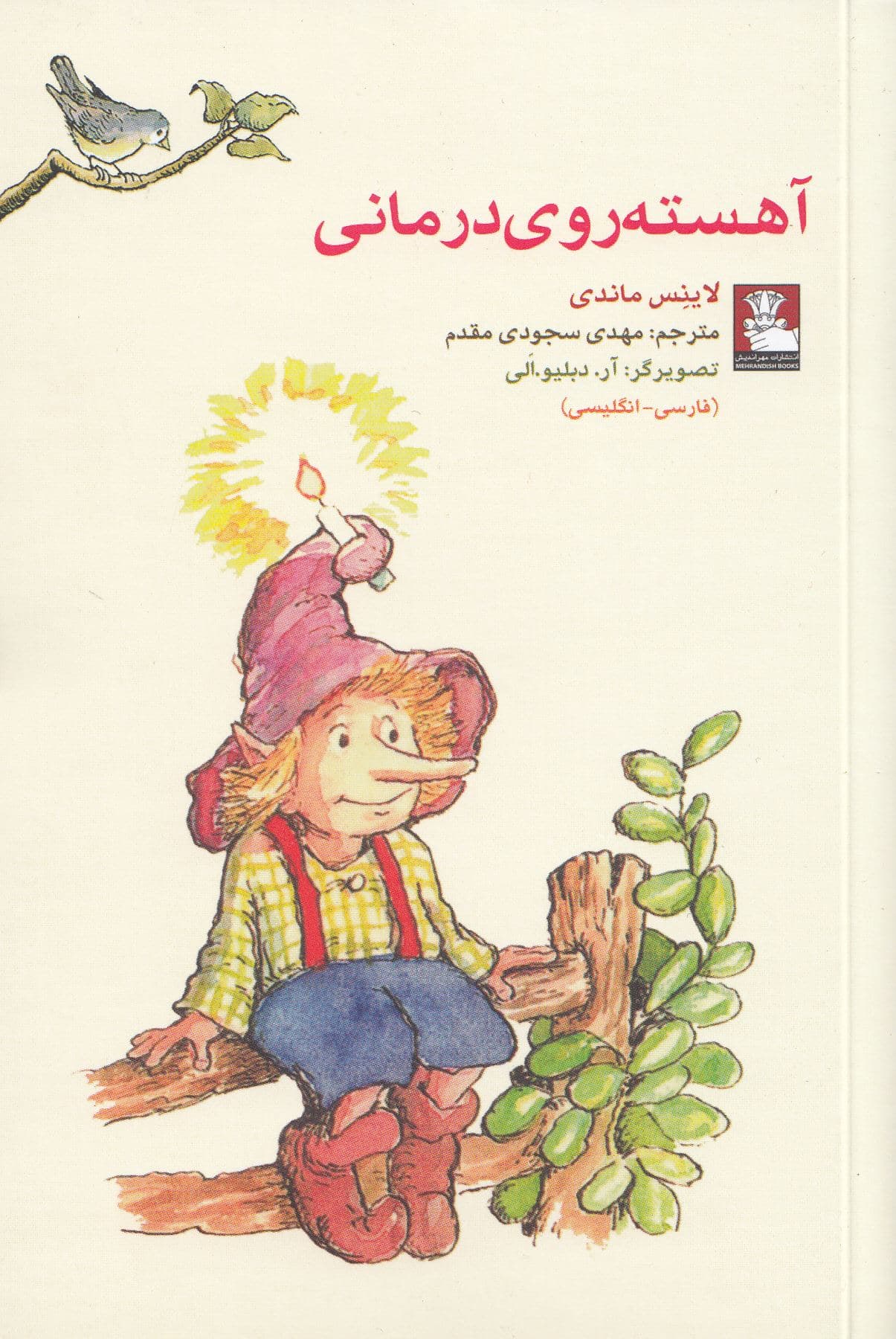 آهسته‌روی درمانی