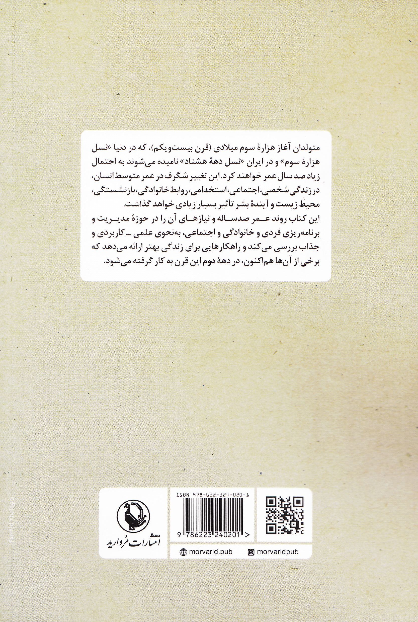 چگونه در عمر 100 ساله بهتر زندگی کنیم
