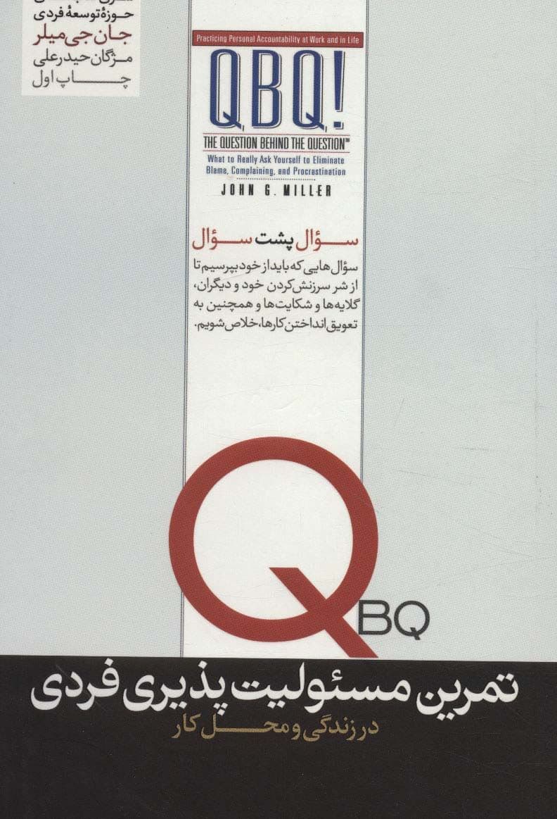 تمرین مسئولیت‌پذیری فردی در زندگی و محل کار