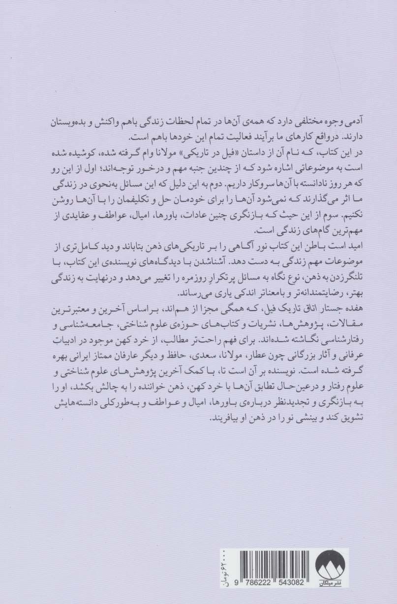 اتاق تاریک فیل (جستارهایی در باب زندگی انسان)