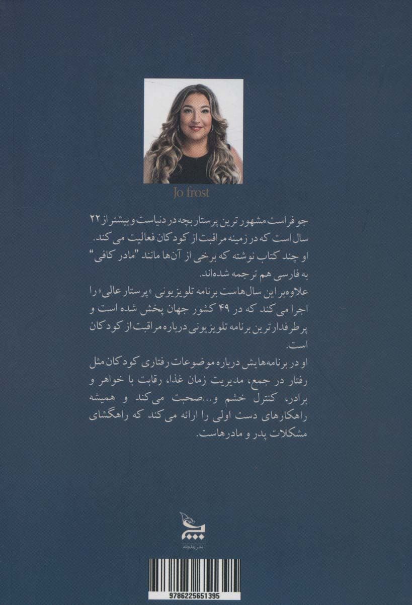 مادر کافی فرزند کافی