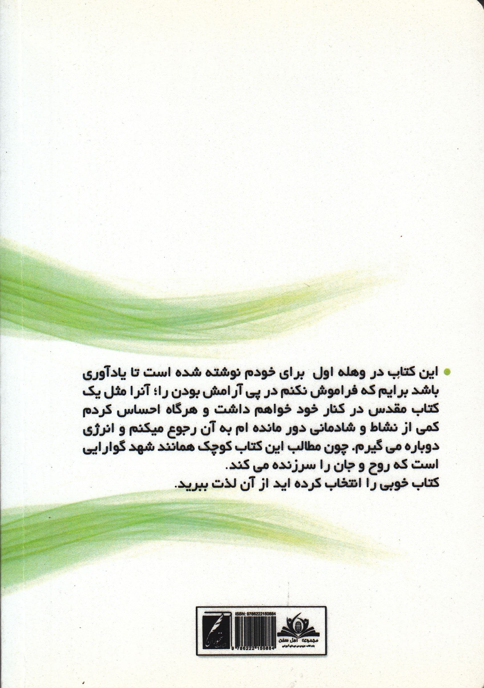 گام‌هایی به سوی آرامش