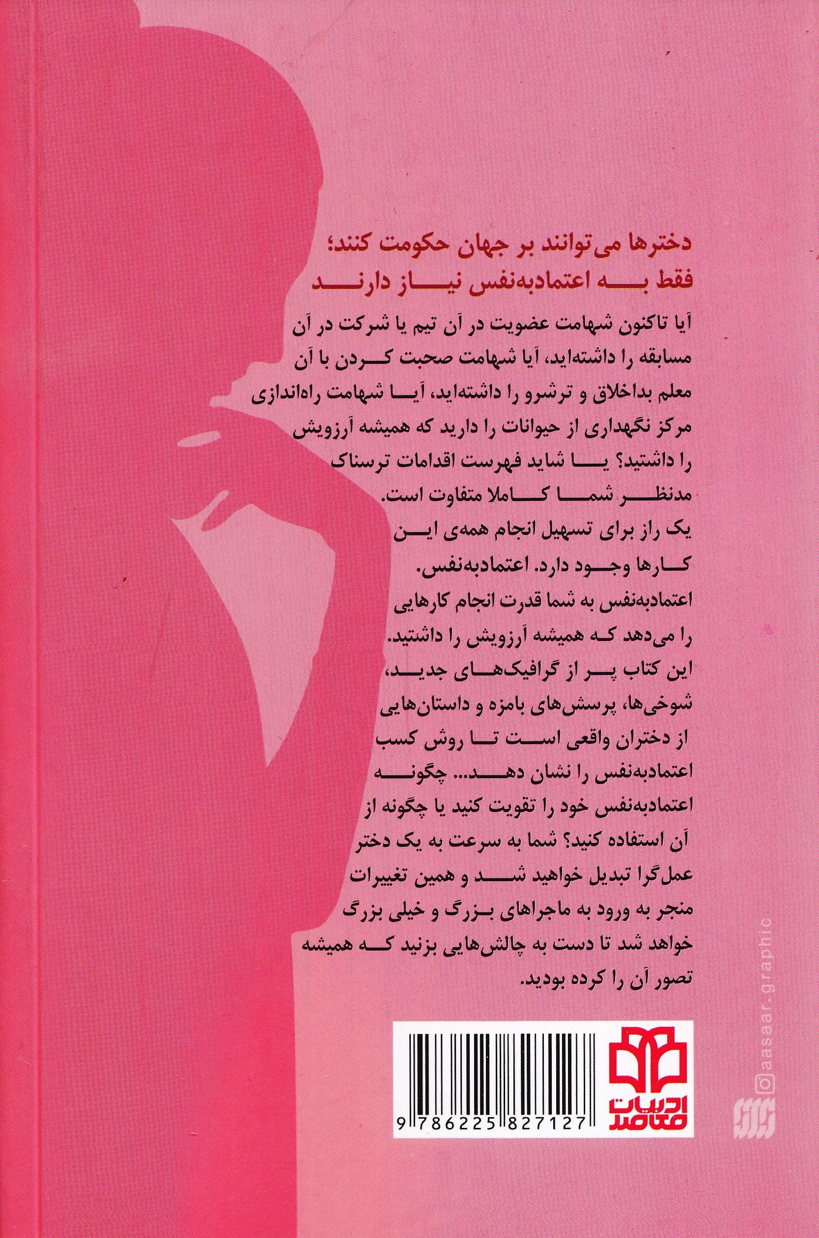راز اعتمادبه‌نفس برای دختران