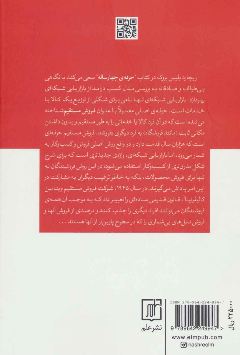 حرفه 4 ساله (چگونه رویای آزادی مالی‌تان را تحقق بخشید)