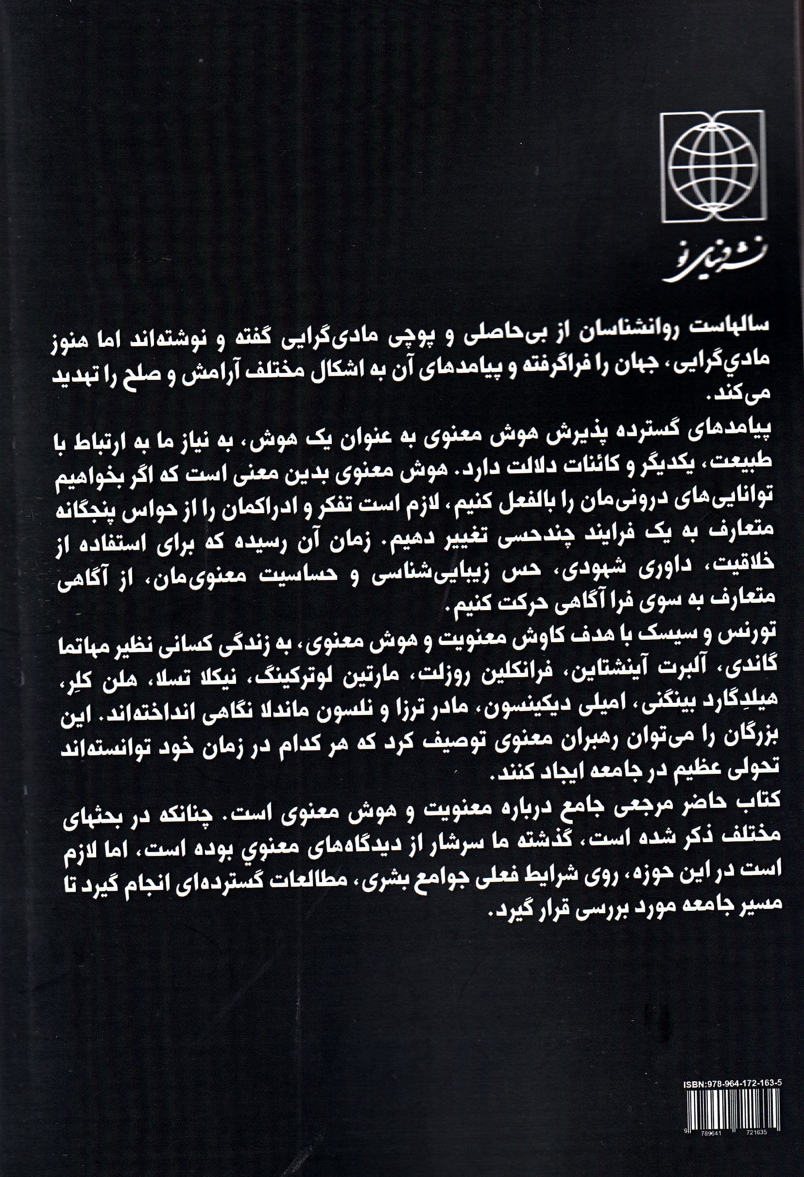 هوش معنوی (پرورش آگاهی درونی)