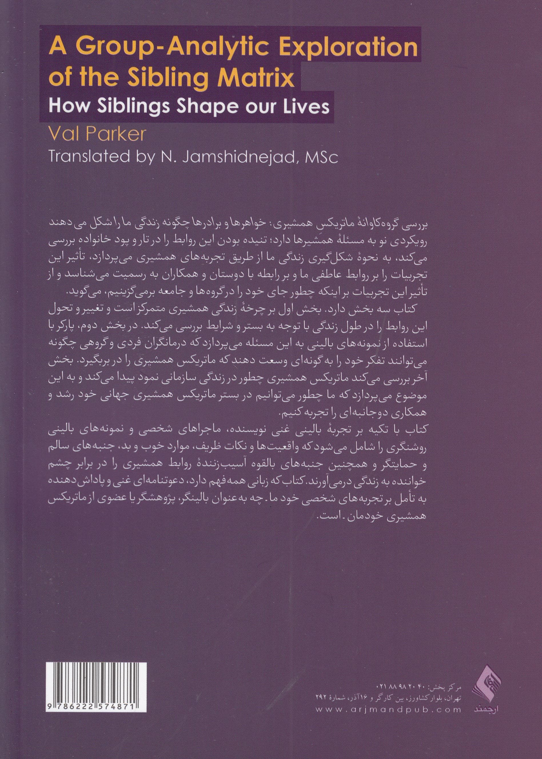 بررسی گروه‌کاوانه ماتریکس همشیری (خواهر و برادرها چگونه زندگی ما را شکل می‌دهند)
