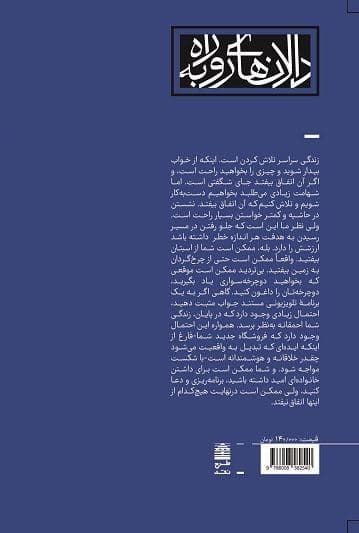 بزرگ فکر کن (غلبه بر موانع به کمک خوش‌بینی)
