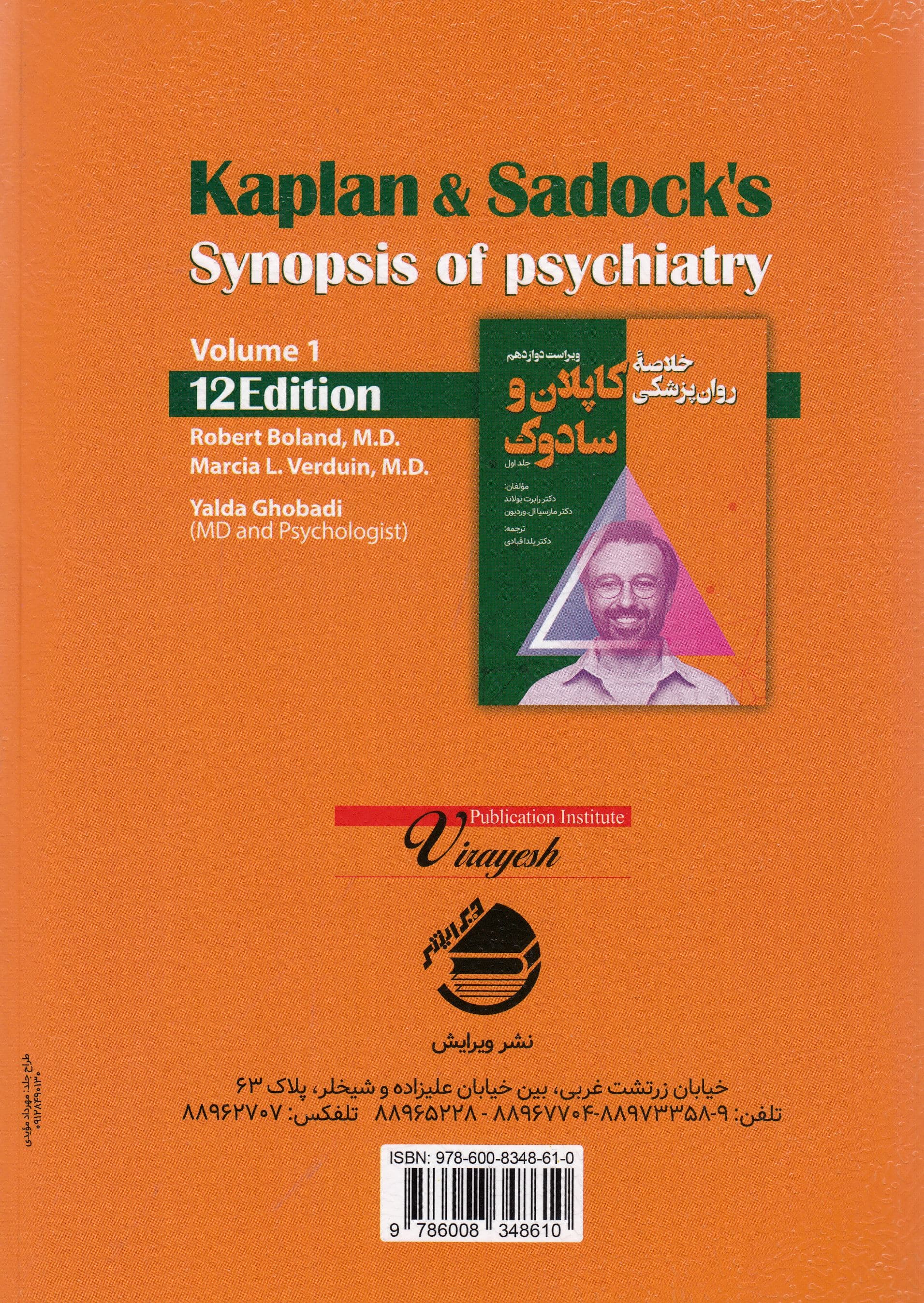 خلاصه روانپزشکی کاپلان و سادوک (ویراست دوازدهم) جلد اول