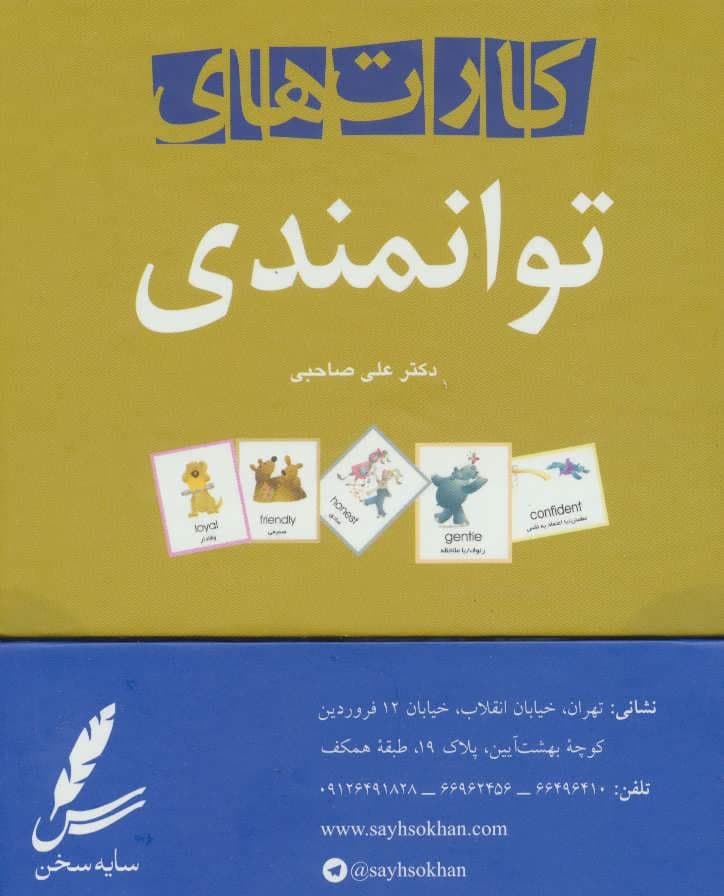 کارت‌های توانمندی