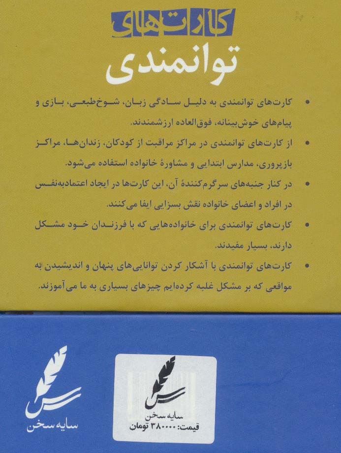کارت‌های توانمندی