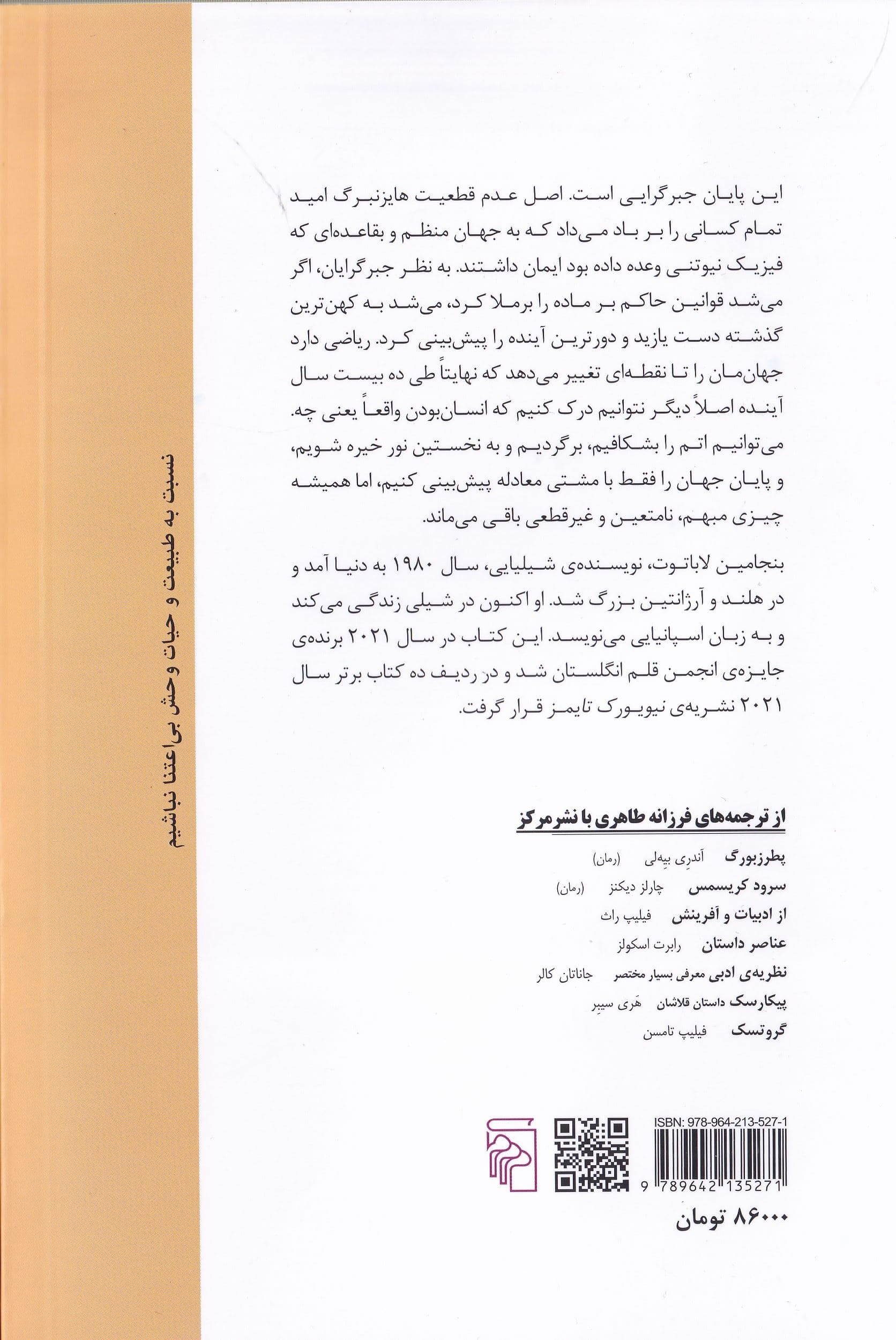 آن‌گاه که از فهم جهان درمی‌مانیم (مجموعه داستان)