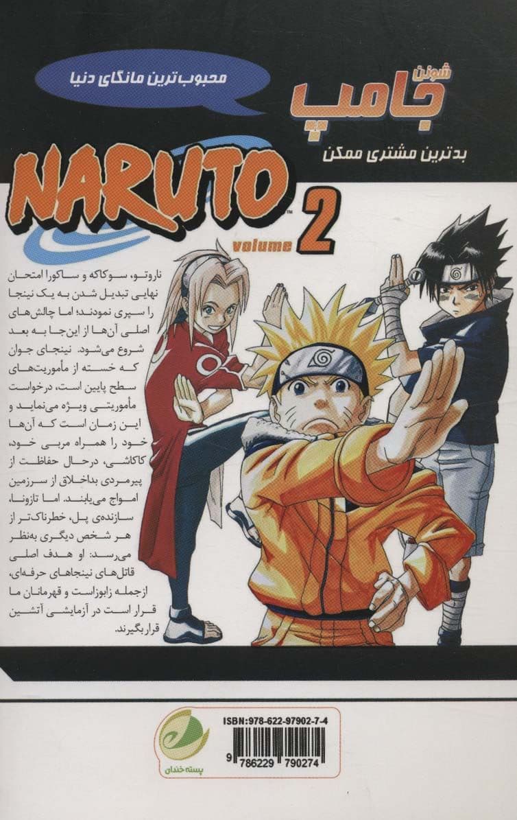 ناروتو 2