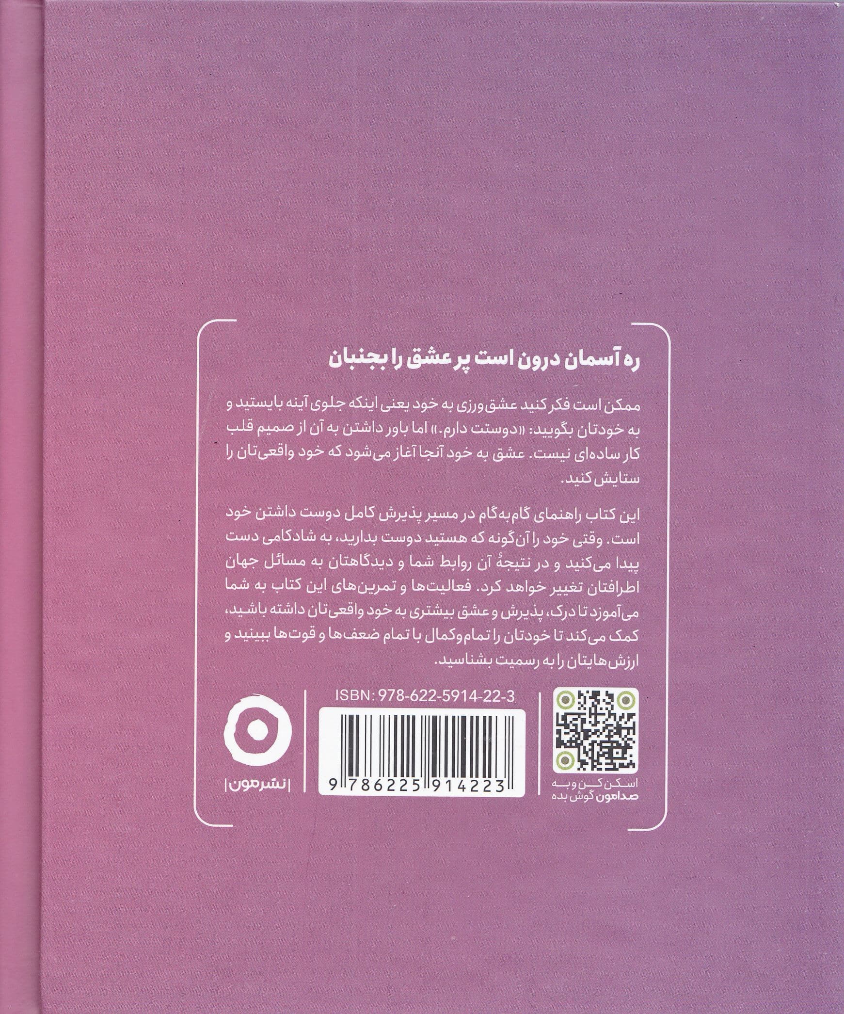خود دوست‌داشتنی من (ژورنال عشق ورزیدن به خود)