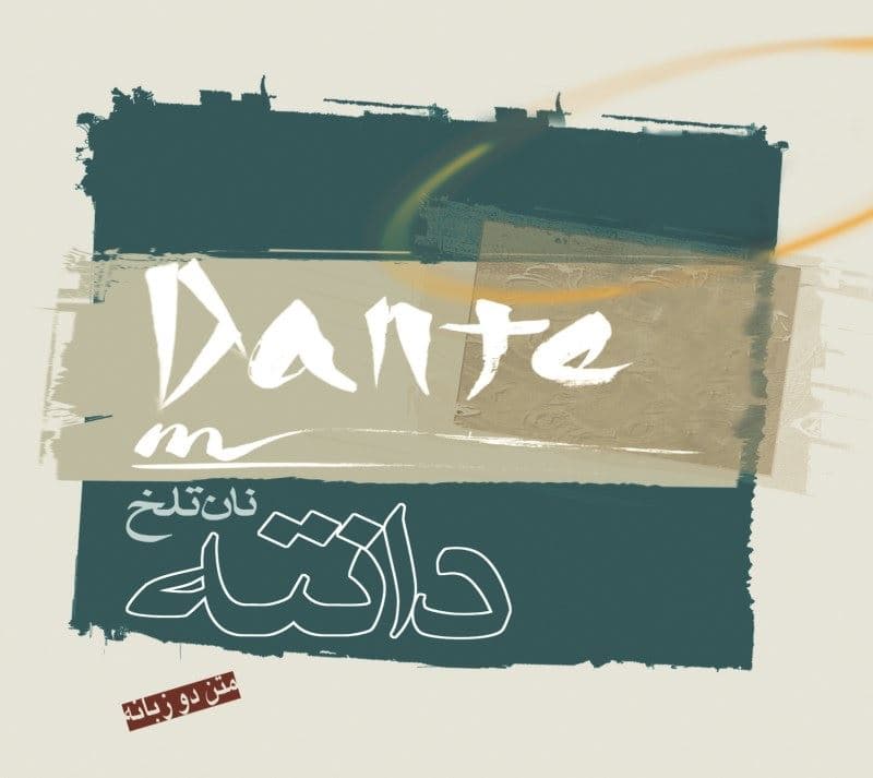 نان تلخ