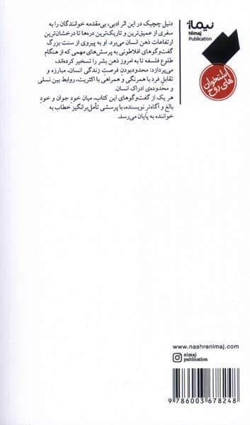 گفت‌و‌گوهای اگزیستانسیال